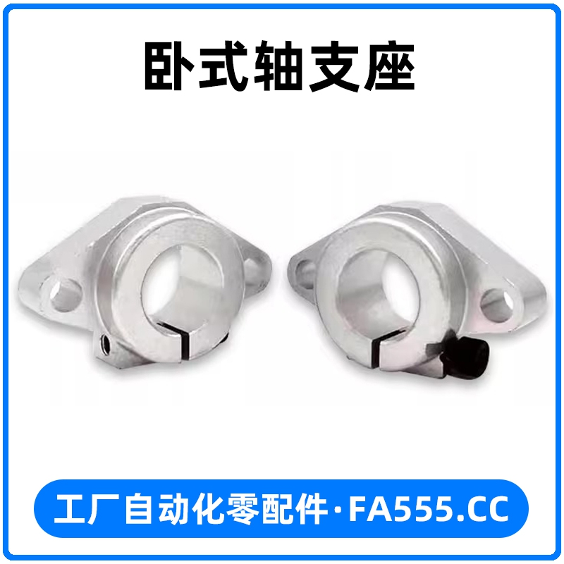 卧式轴支座