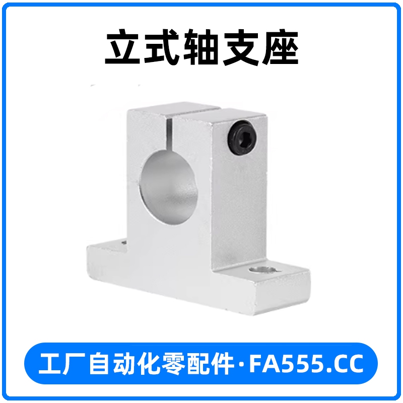 立式轴支座