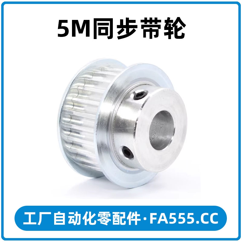 5M同步带轮