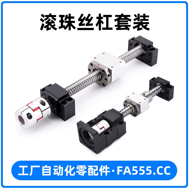 滚珠丝杠套装