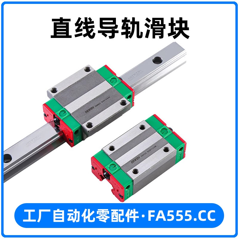 直线导轨滑块