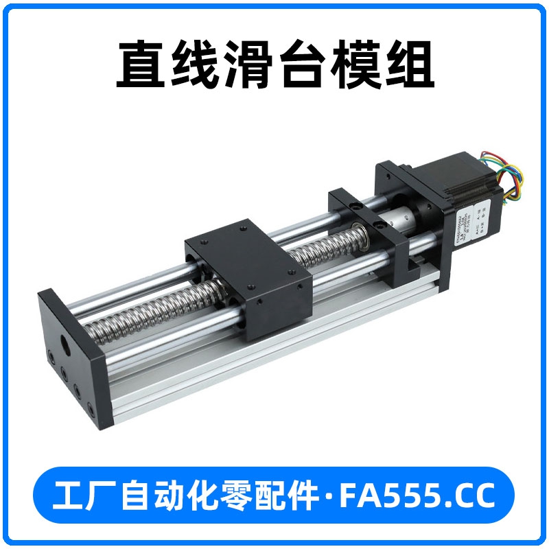 直线滑台模组