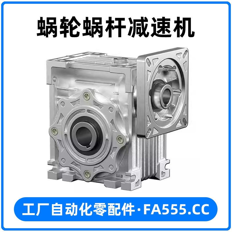 蜗轮蜗杆减速机带方法兰