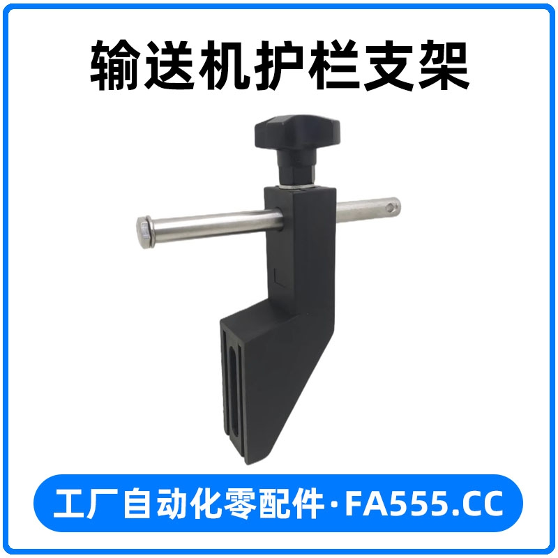 输送机护栏支架
