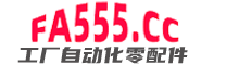 工厂自动化零配件