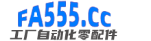 工厂自动化零配件